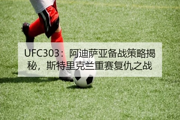 a-di-sa-ya-bei-zhan-ce-lve-jie-mi-si-te-li-ke-lan-zhong-sai-fu-chou-zhi-zhan-2-699.jpg
