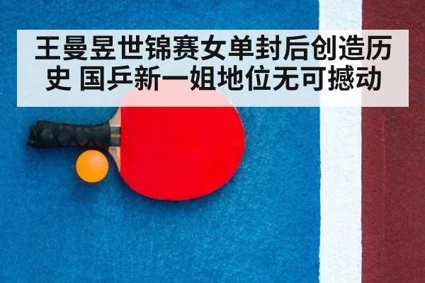 table tennis racket and ball